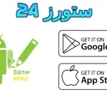 APK Editor Pro مهكر