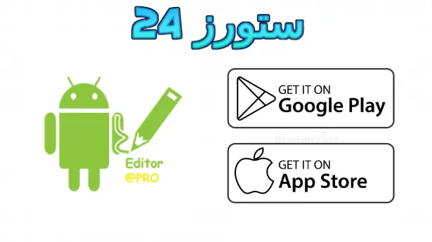 APK Editor Pro مهكر