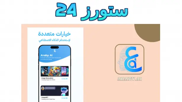 Araby Ai App