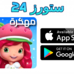 تحميل لعبة Berry Rush مهكرة 2025 للاندرويد وللايفون اخر اصدار