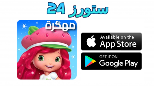 تحميل لعبة Berry Rush مهكرة 2025 للاندرويد وللايفون اخر اصدار