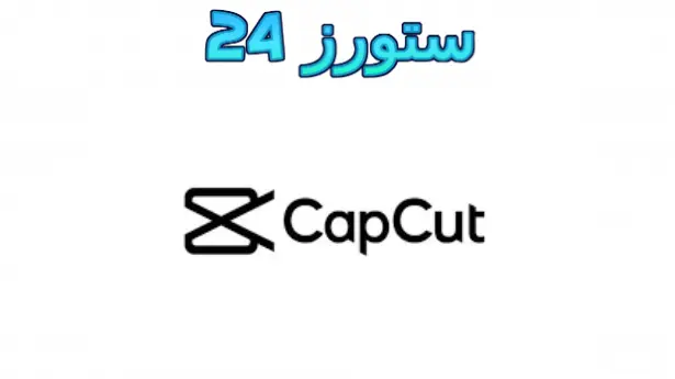 CapCut Pro App