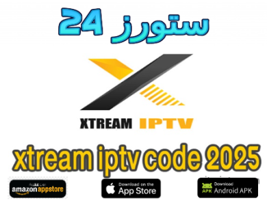 Code Xtream IPTV 2025 Activation Code 2026