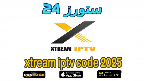 Code Xtream IPTV 2025 Activation Code 2026