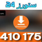 تحميل برنامج داونلودر Downloader للتلفاز سمارت LG و Samsung