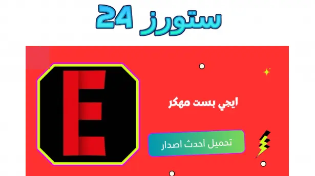 EgyBest Apk Apk