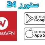 Express VPN مهكر