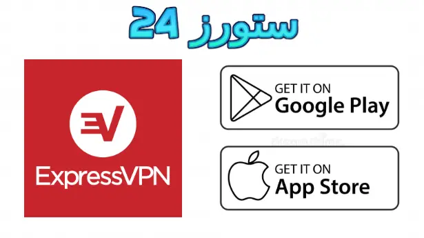 Express VPN مهكر