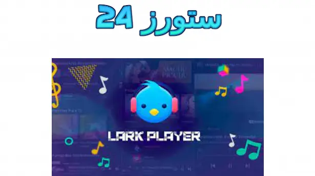 Lark Player App