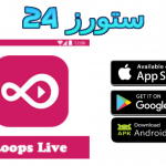 شرح تطبيق لوبس Loops للربح من الدردشة والغرف الصوتية 2025