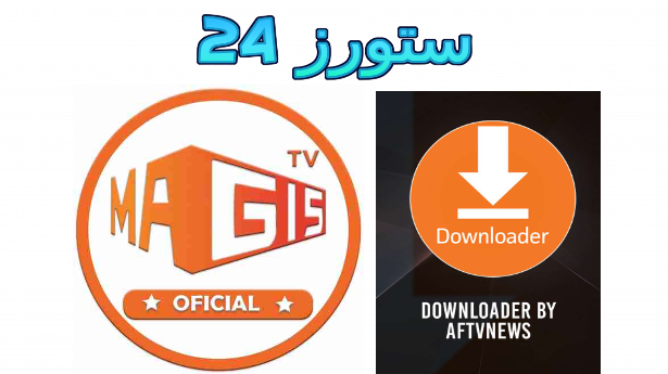 Download Magis TV downloader code AftvNews 2025