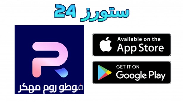 تحميل فوتو روم PhotoRoom مهكر بدون علامة مائية 2025 للاندرويد