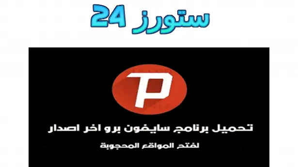 Psiphon Pro APK