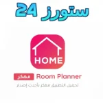 Room Planner مهكر