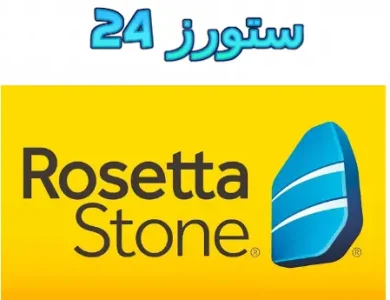 Rosetta Stone مهكر