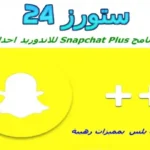 SnapChat Plus App