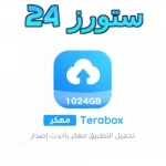 Terabox مهكر