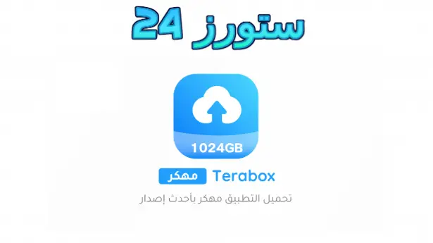 Terabox مهكر