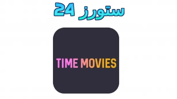 Time Movies Apk