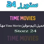 Time Movies مهكر