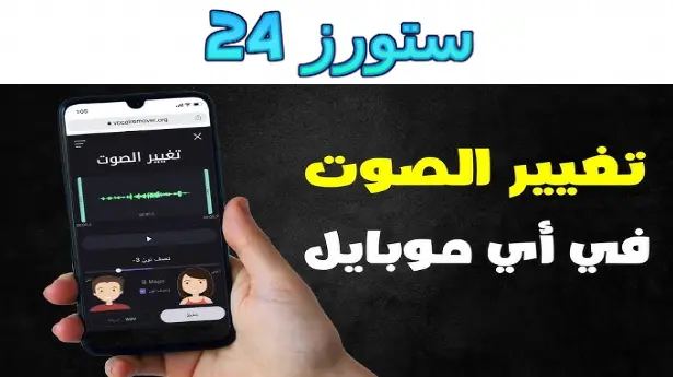 Voice Girl Changer مهكر