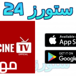 تحميل ياسين تيفي Yacine TV مهكر بدون مشغل 2025 مع كود داونلاودر