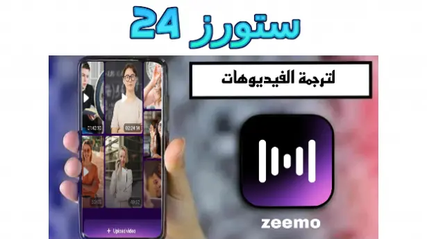 Zeemo App