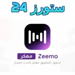 Zeemo مهكر