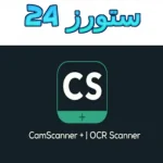 camscanner pro.apk مهكر