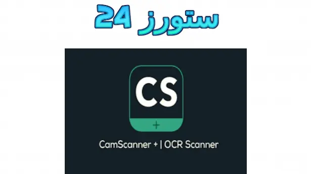 camscanner pro.apk مهكر