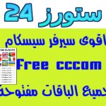 cccam free 60days سيرفر سيسكام مجاني لمدة 60 يوم