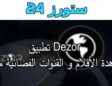 dezor apk