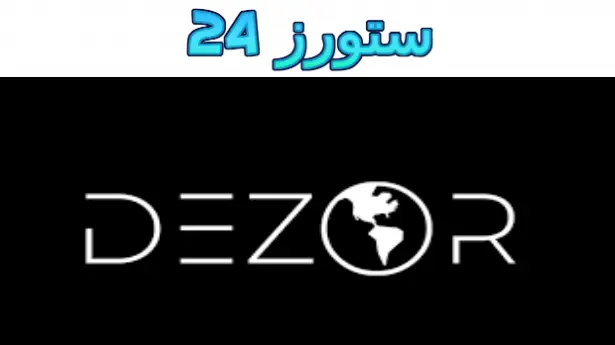 dezor apk مهكر