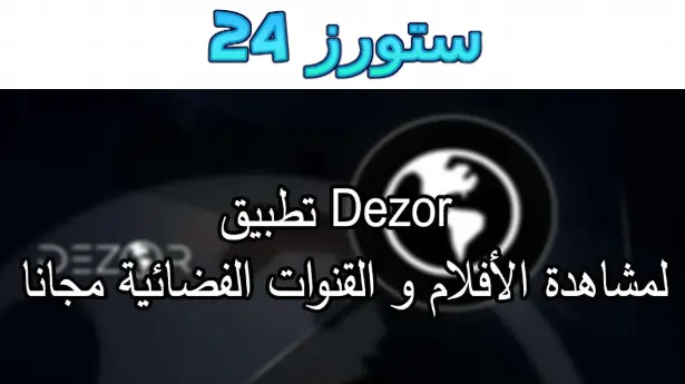 dezor apk