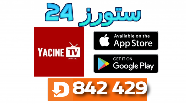 downloader by aftvnews yacine tv