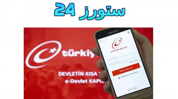 e-devlet App