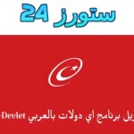 e-devlet مهكر