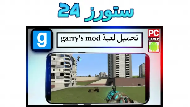 garry's mod