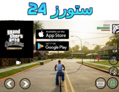 تحميل gta san andreas definitive edition للاندرويد من ميديافاير كاملة
