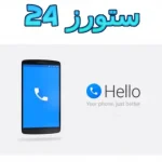 hello caller id مهكر