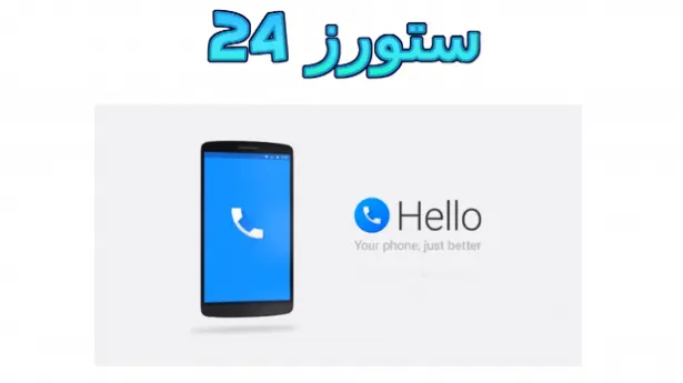 hello caller id مهكر