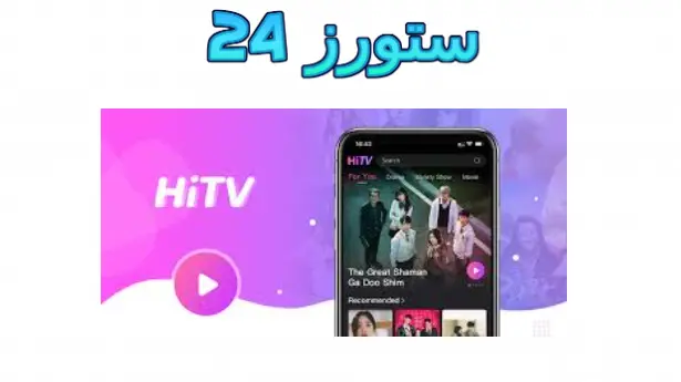 hitv App