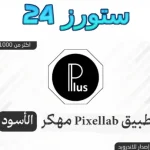 pixellab plus مهكر