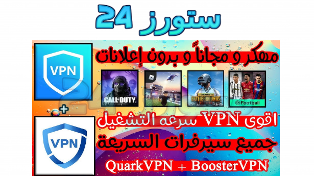 quark vpn مهكر