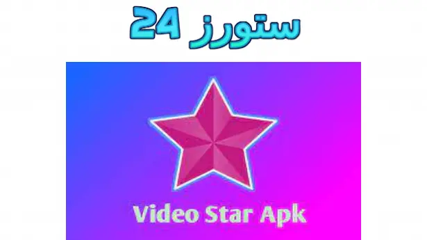 video star