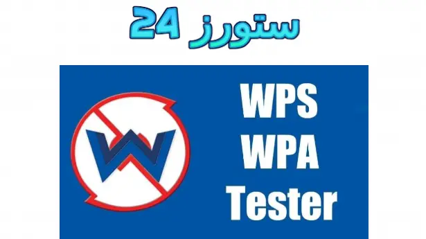 wps wpa tester