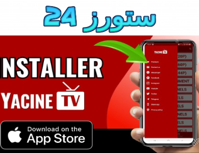 yacine tv iphone