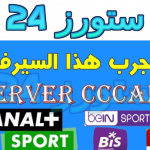 سيرفر سيسكام مجاني لمدة 48 ساعة 2024