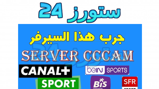 سيرفر سيسكام مجاني لمدة 48 ساعة 2024