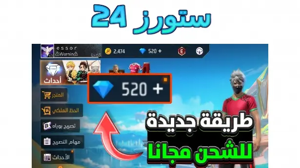 برنامج شحن جواهر فري فاير مجانا مهكر App